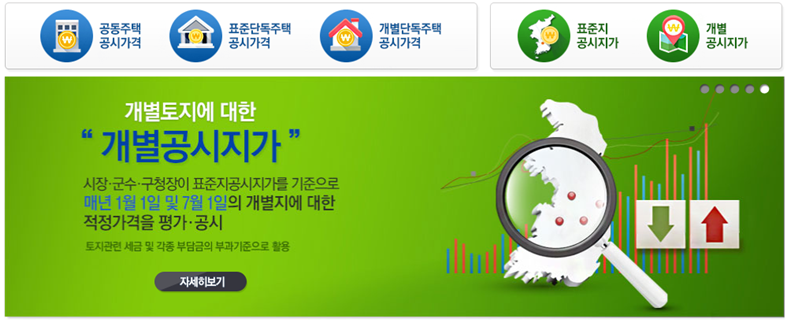 2025년 개별공시지가 조회