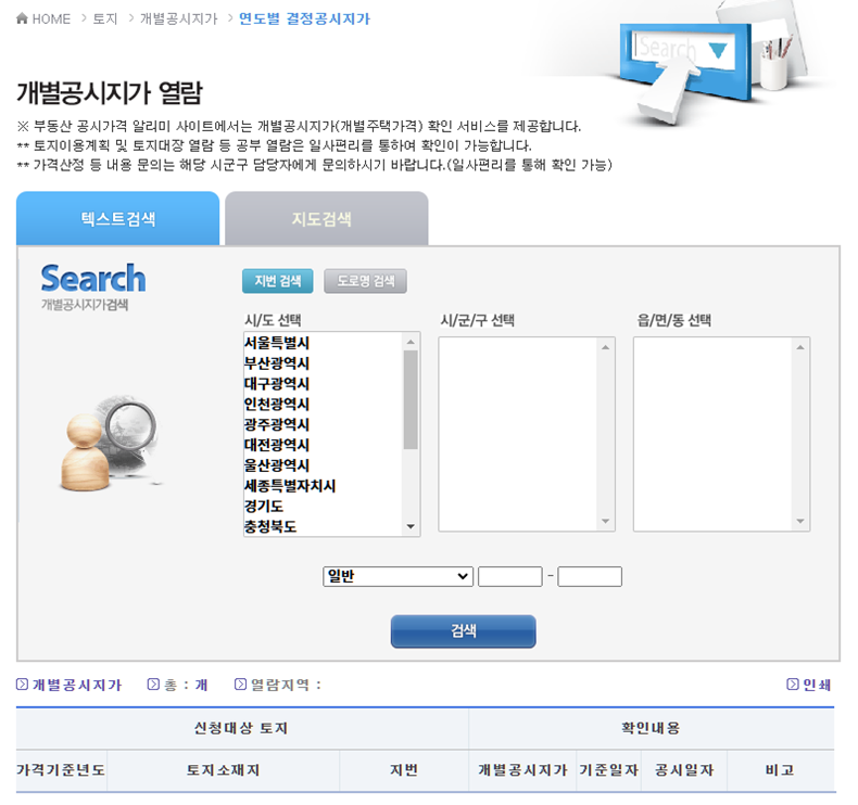 2025년 개별공시지가 조회
