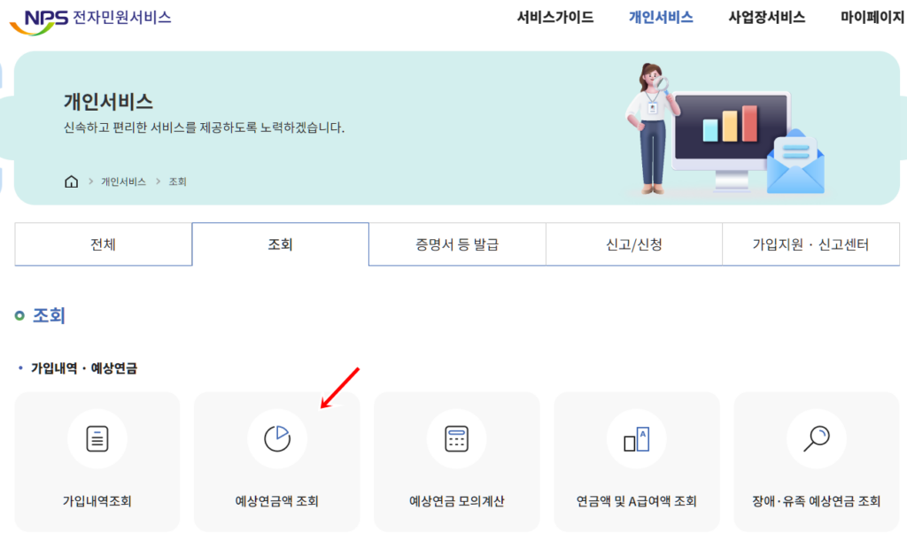 NPS 전자민원 서비스 로그인
